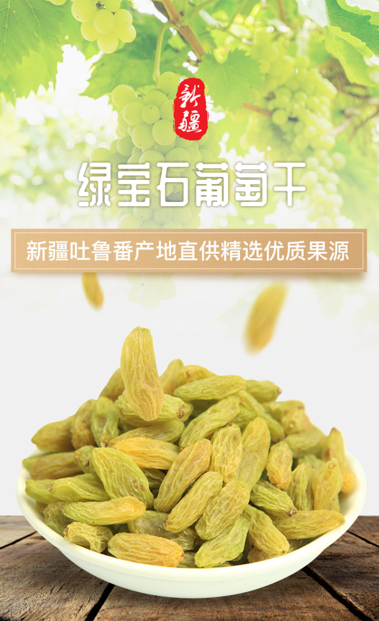 绿葡萄干新疆特产非特级超大免2斤 图1