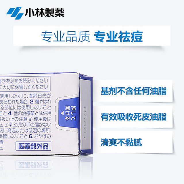 日本进口 小林制药 祛痘膏暗疮膏 18g*2只 图2