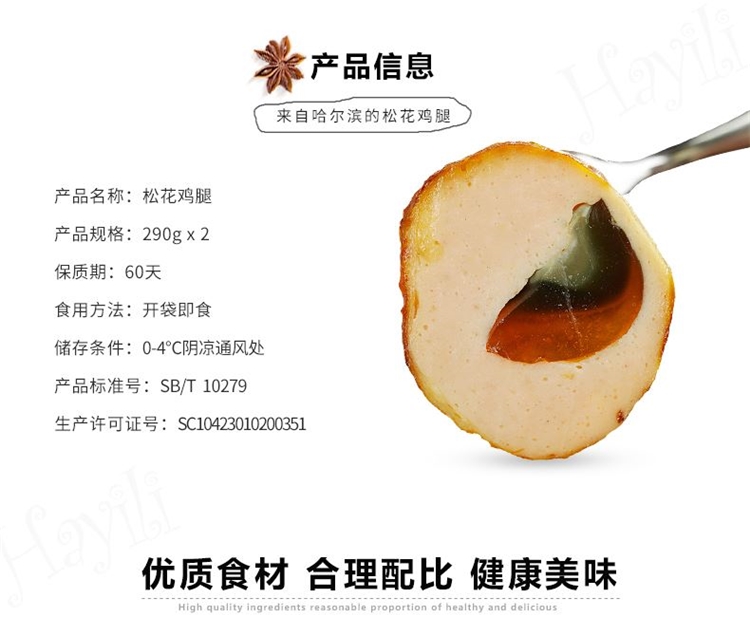 哈义利 松花蛋夹心鸡腿 290g*2袋 图3