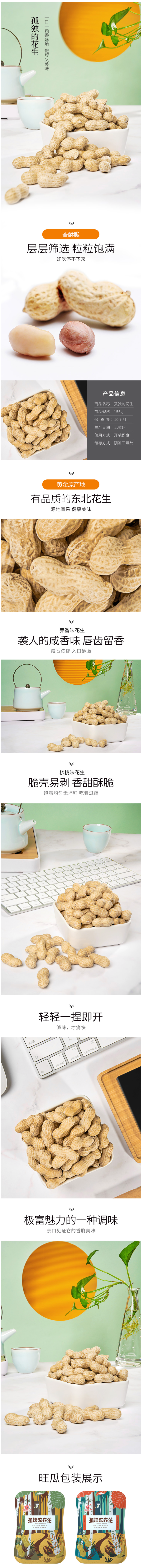 旺瓜食品 蒜香/核桃味 孤独的花生 155g*5袋 图1