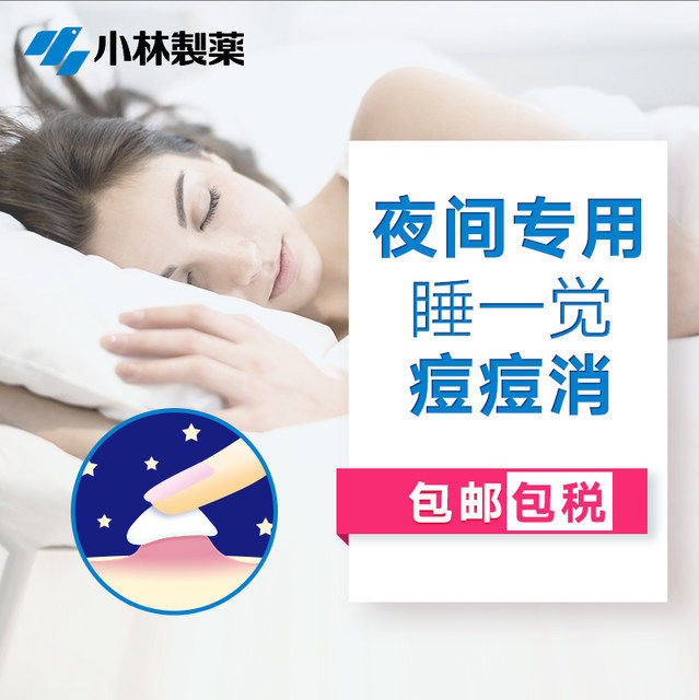日本进口 小林制药 祛痘膏暗疮膏 18g*2只 图1