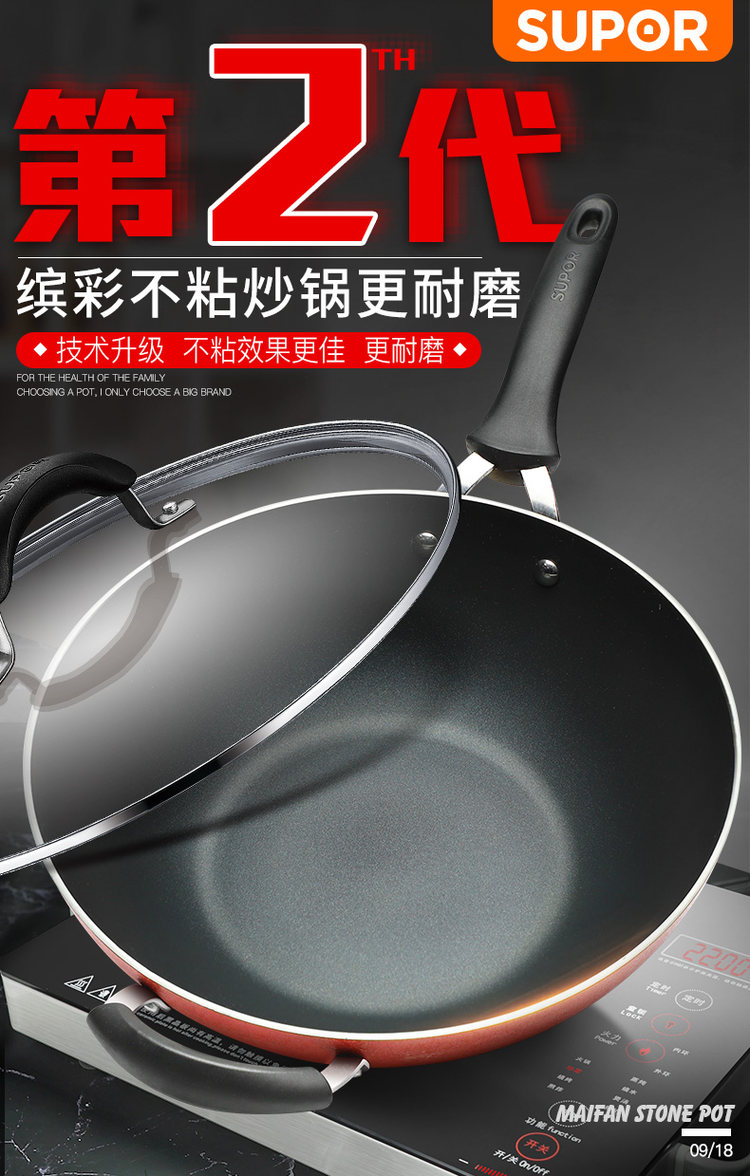 苏泊尔 炒锅不粘锅家用多功能炒菜锅 图1