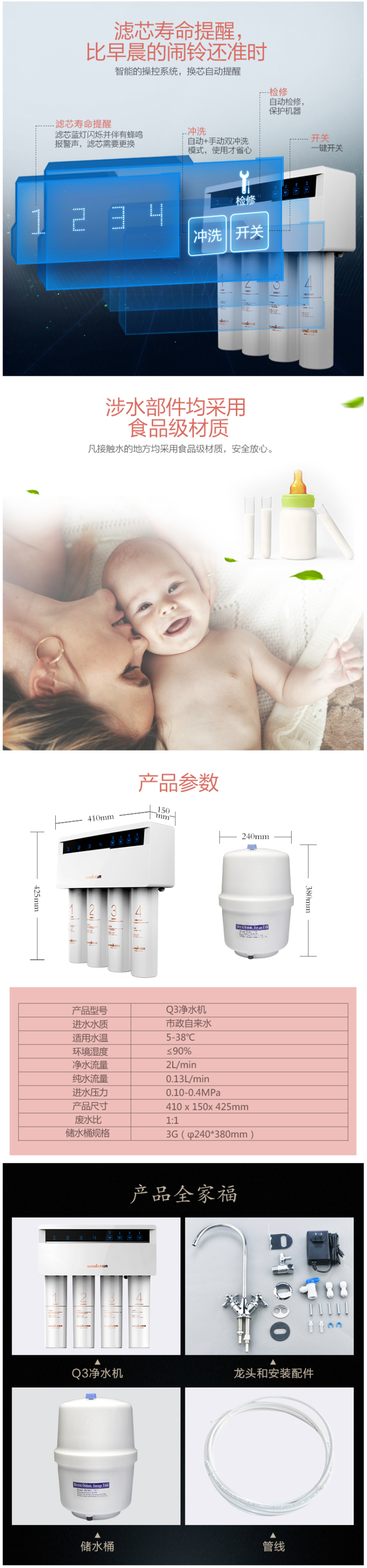 太阳雨 Q3 美国原装海德能双页RO膜 反渗透净水器 图5