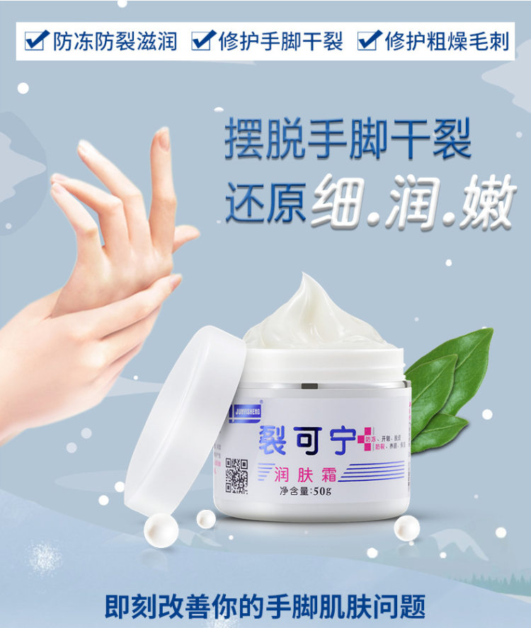 军医生 裂可宁 防冻防裂滋润修复手脚干裂 图1