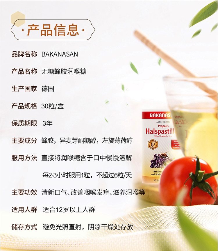 德国商超有售 Bakanasan 德国产 无糖蜂蜜蜂胶润喉软糖 30粒 缓解咳嗽 图8