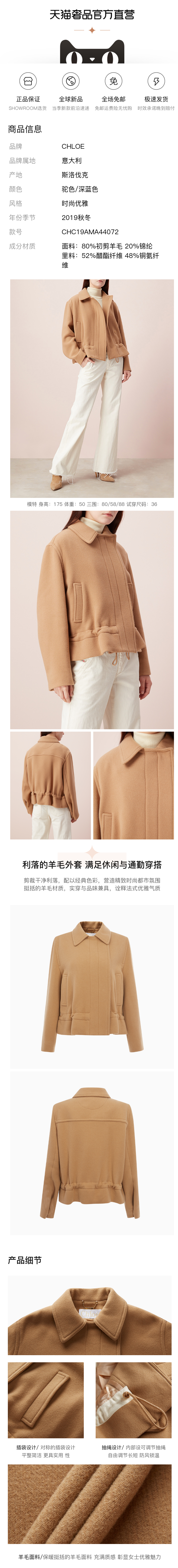 天猫直营 Chloe/蔻依 初剪羊毛短款大衣 图1