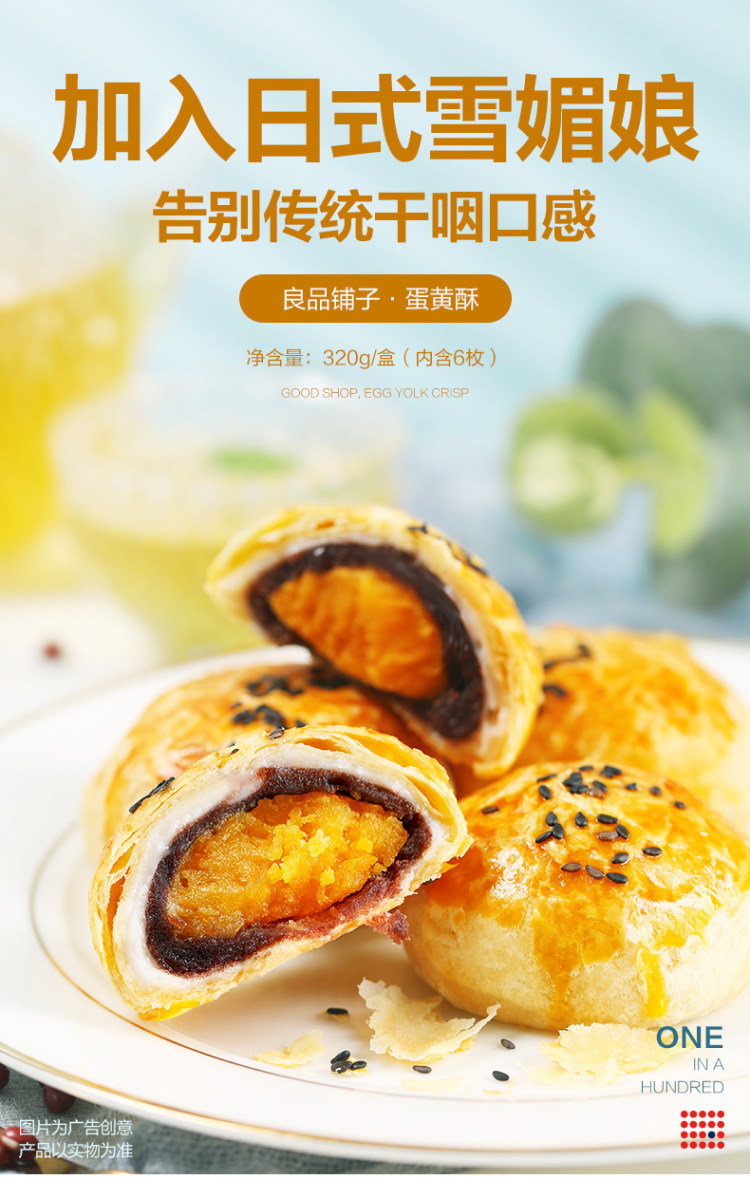 良品铺子 蛋黄酥6枚 第二件1元 历史低价 图1