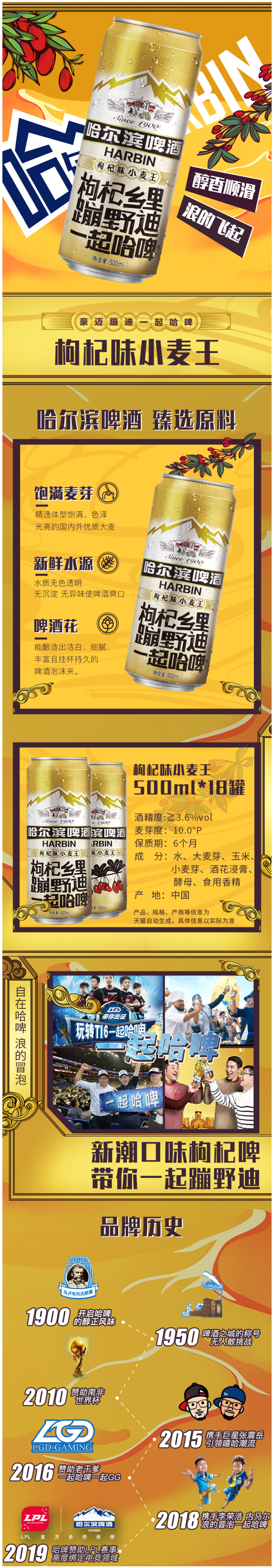哈尔滨啤酒 小麦王枸杞味 500ml*36听 图1