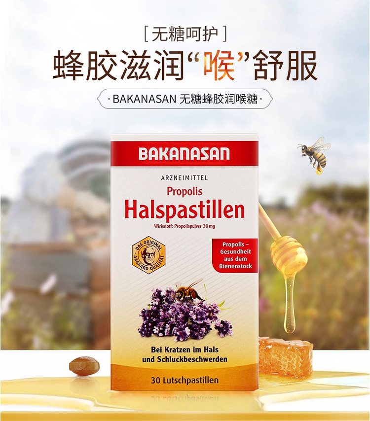 德国商超有售 Bakanasan 德国产 无糖蜂蜜蜂胶润喉软糖 30粒 缓解咳嗽 图6