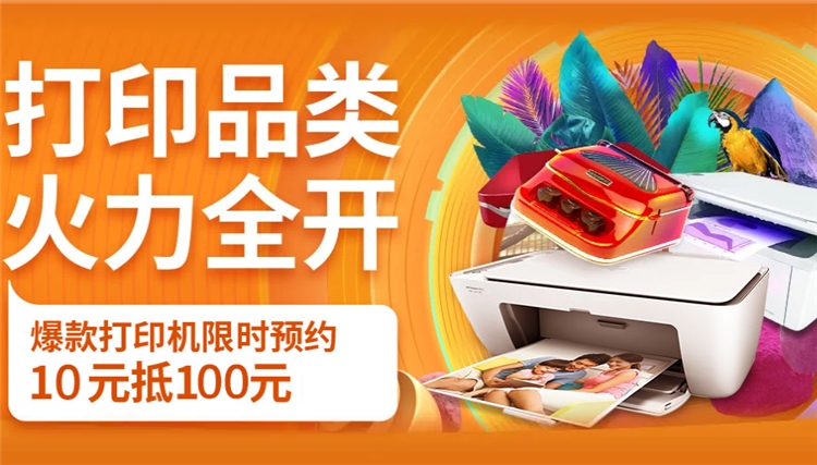 促销活动： 京东 打印品类会场 双11预售 图1