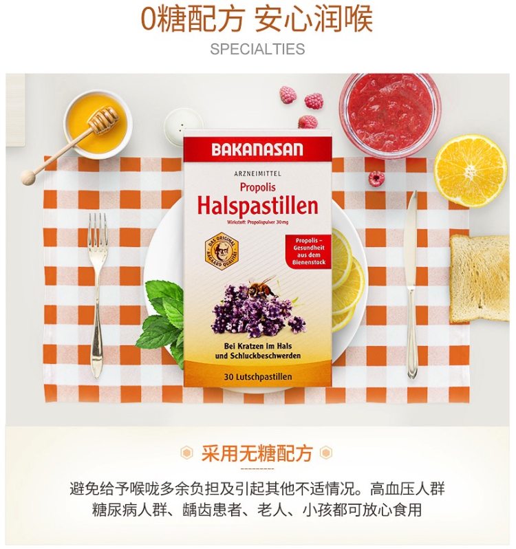 德国商超有售 Bakanasan 德国产 无糖蜂蜜蜂胶润喉软糖 30粒 缓解咳嗽 图16