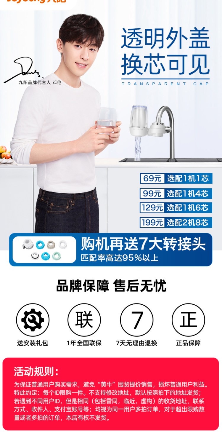 九阳 净水器厨房水龙头过滤器 图1