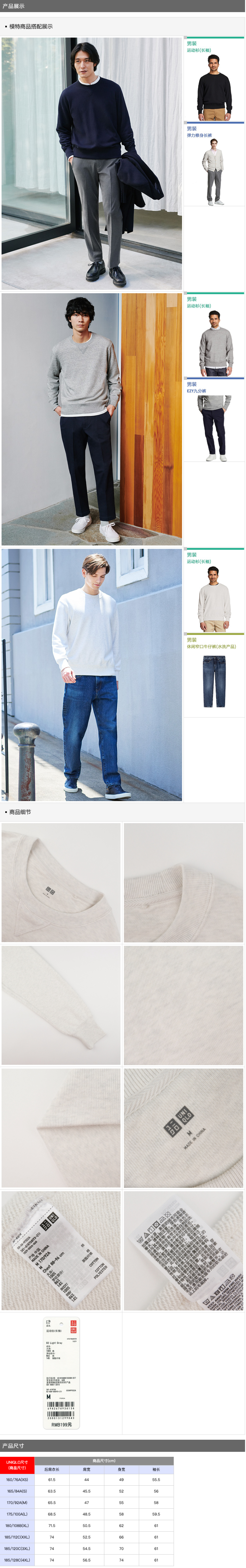 优衣库 19年新款 男士纯棉休闲卫衣 图1