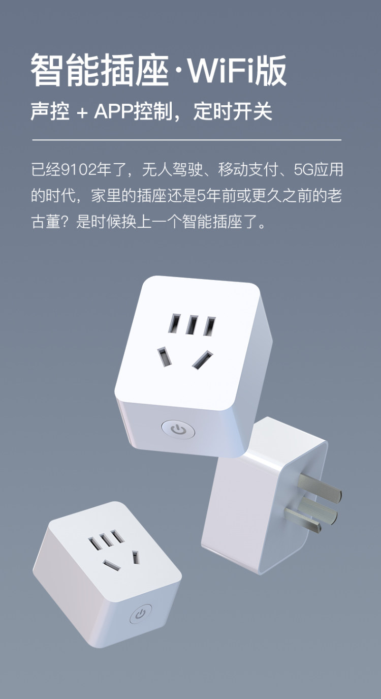 MIKO WiFi版手机遥控语音控制开关智能插座 图1