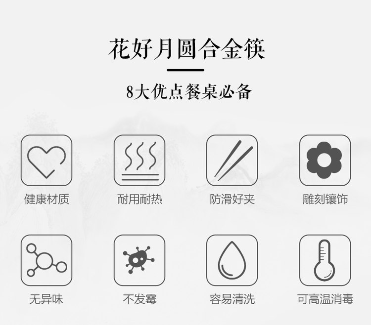 多样屋 花好月圆 防滑防霉筷合金筷子 10双 4.9高分 图2