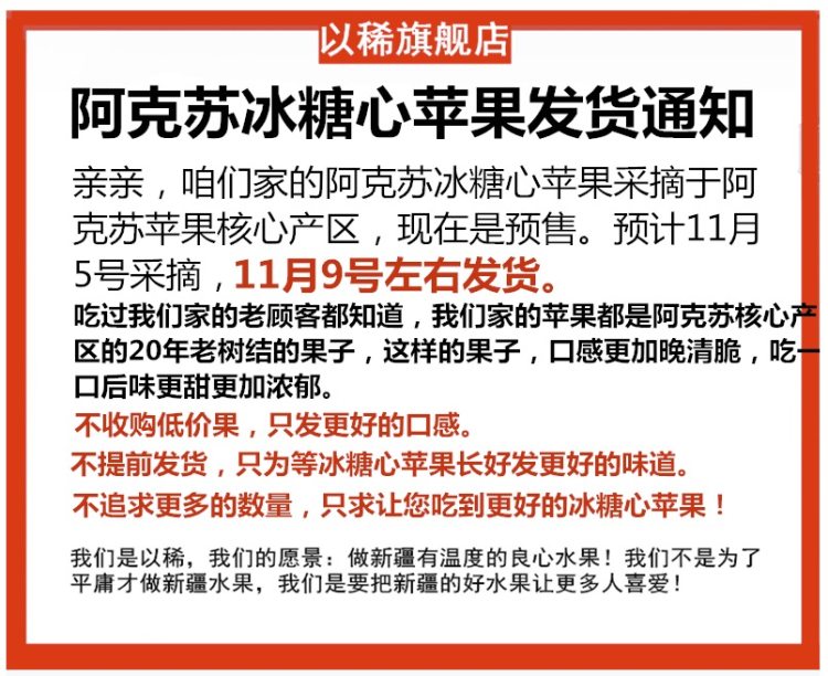 预售 果核真的透明 新疆阿克苏冰糖心苹果 果径80-90mm大果 净重8斤 图1