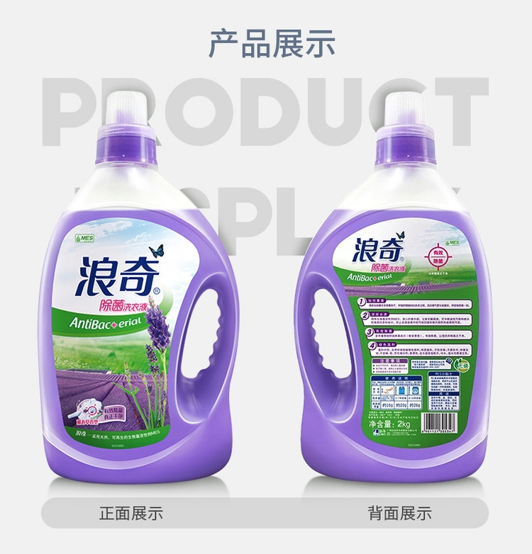 浪奇 薰衣草香 除菌洗衣液 20斤 图2
