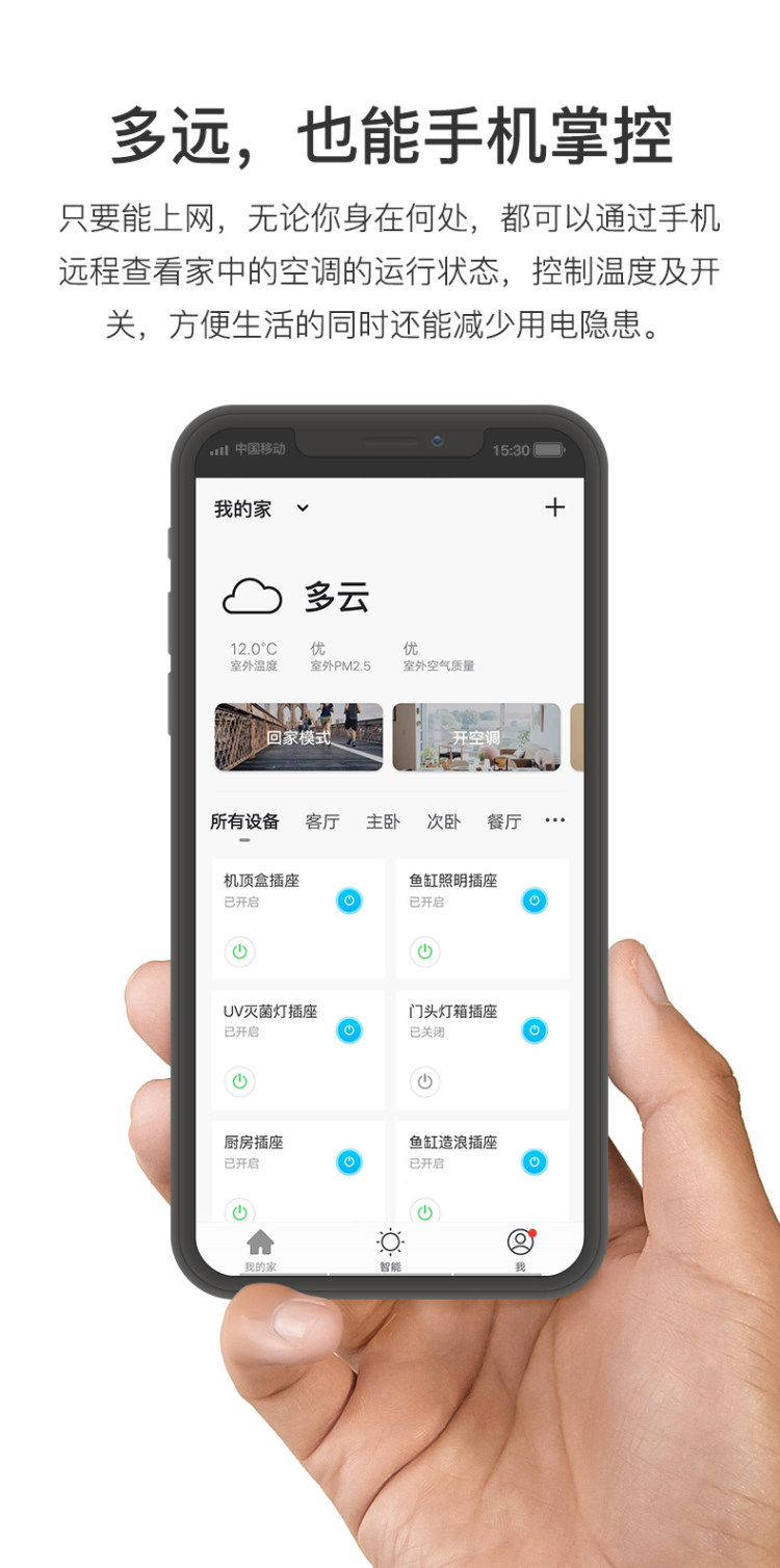 MIKO WiFi版手机遥控语音控制开关智能插座 图3