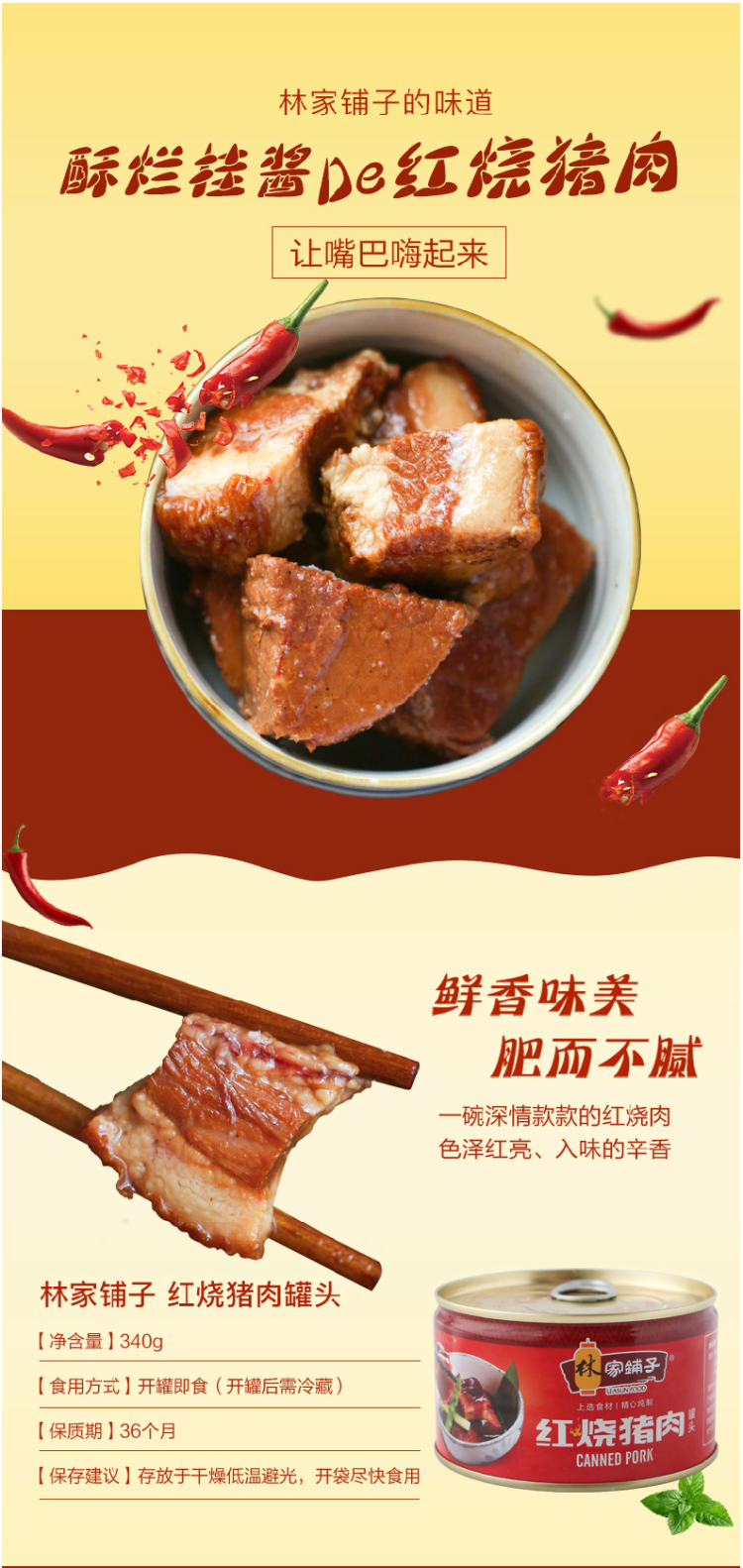 林家铺子 红烧猪肉罐头 340g*6罐 图1