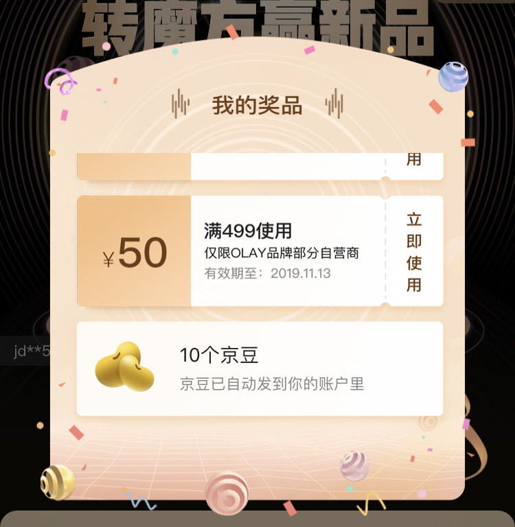 京东11.11 小魔方 抽10/20/50京豆 图2