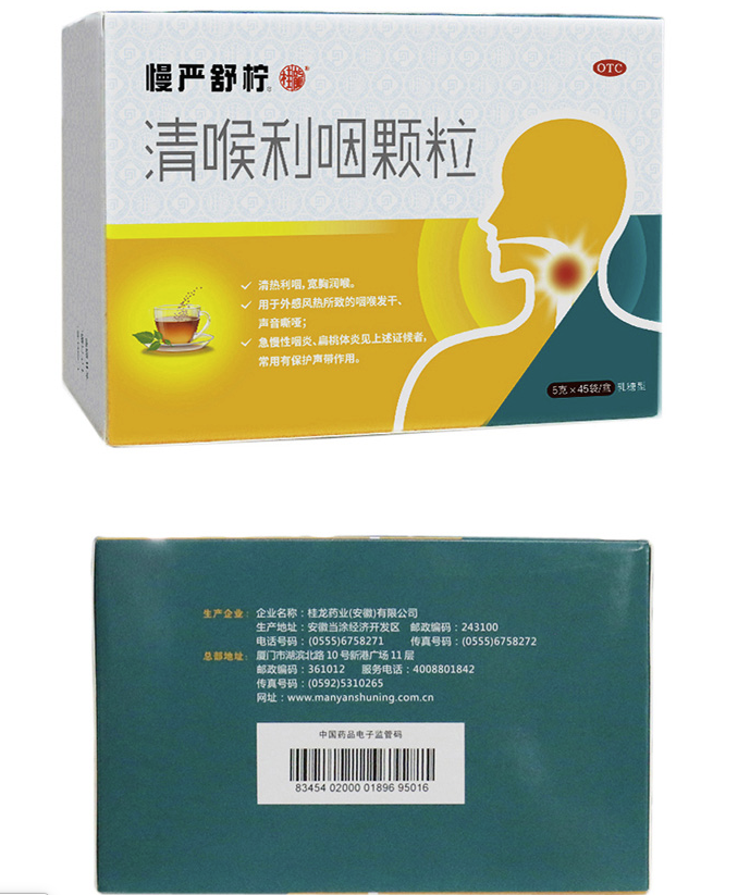 阿里健康大药房慢严舒柠清喉利咽颗粒45袋2盒