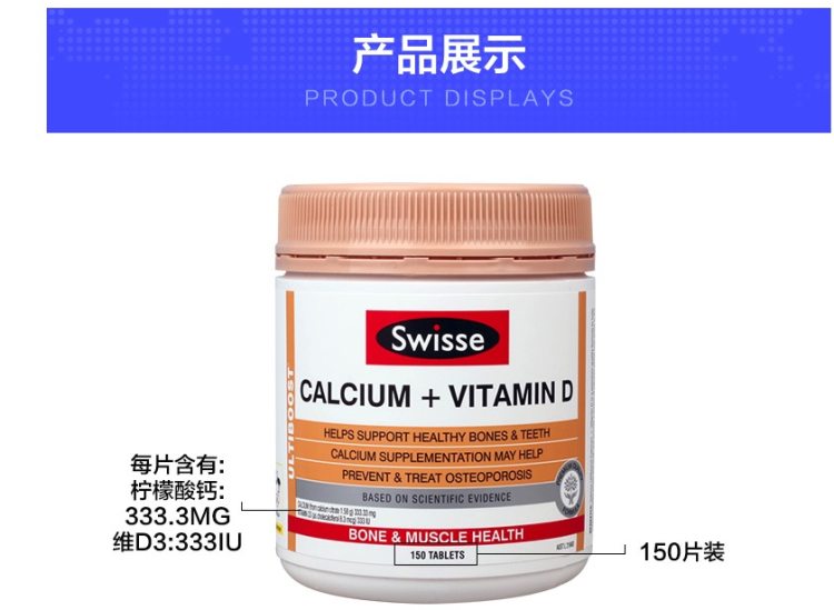阿里健康自营 Swisse 维生素D柠檬酸钙片 150粒*2瓶 温和补钙 图7