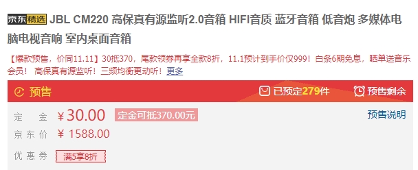 双11预售： JBL CM220 2.0桌面书架音箱 图1