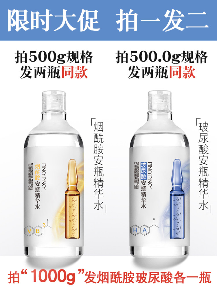 缤肌 烟酰胺玻尿酸精华水 拍一发二 图1