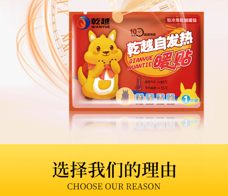 乾越 暖贴宝宝贴自发热60片 图9