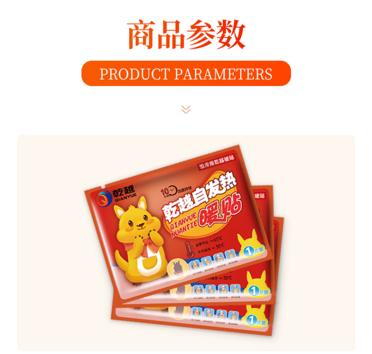 乾越 暖贴宝宝贴自发热60片 图2