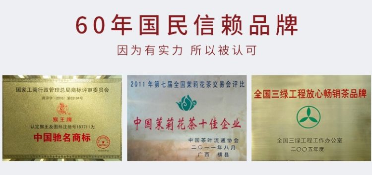 中茶 湖南猴王 特级茉莉花茶 100g*5袋 图1