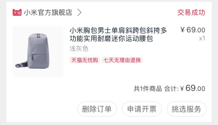 小米生态链 优哈 防泼水斜挎多功能背包/胸包 可放7寸平板 图1