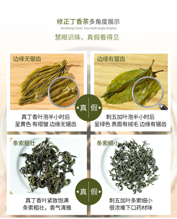 修正 长白山丁香茶 50g 养胃健脾 图2