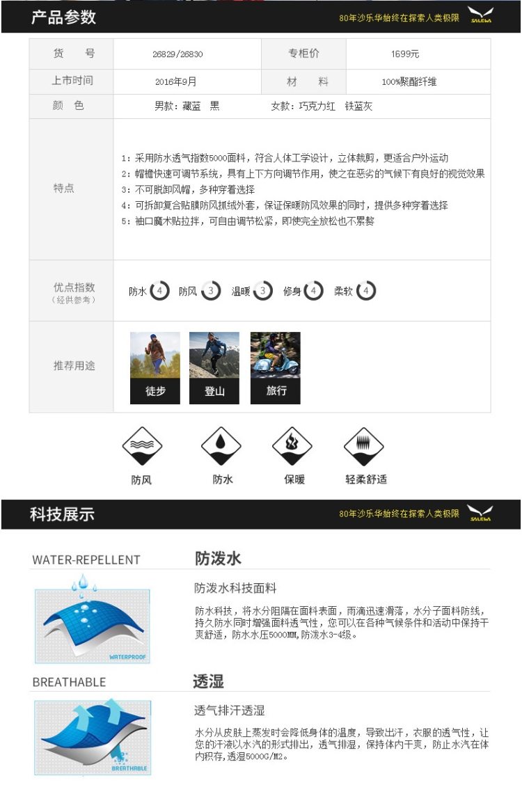 神价格 德国 沙乐华 5000mm水压 男女情侣款 三合一冲锋衣 带抗静电抓绒 图7