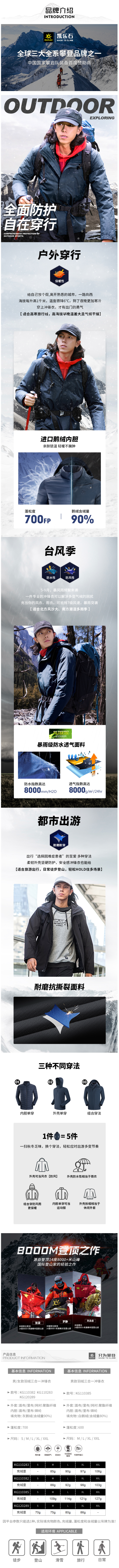 凯乐石 700蓬90%拒水鹅绒 男羽绒内胆三合一冲锋衣 图3