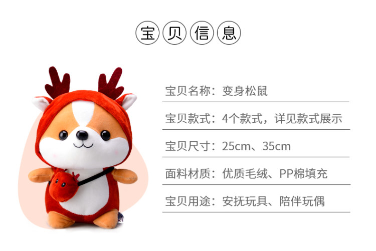 蔷薇之恋 小松鼠公仔 25cm 图6