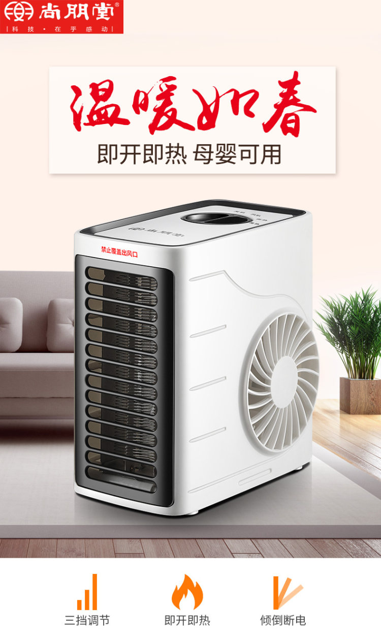 尚朋堂 取暖器电暖风机 图1