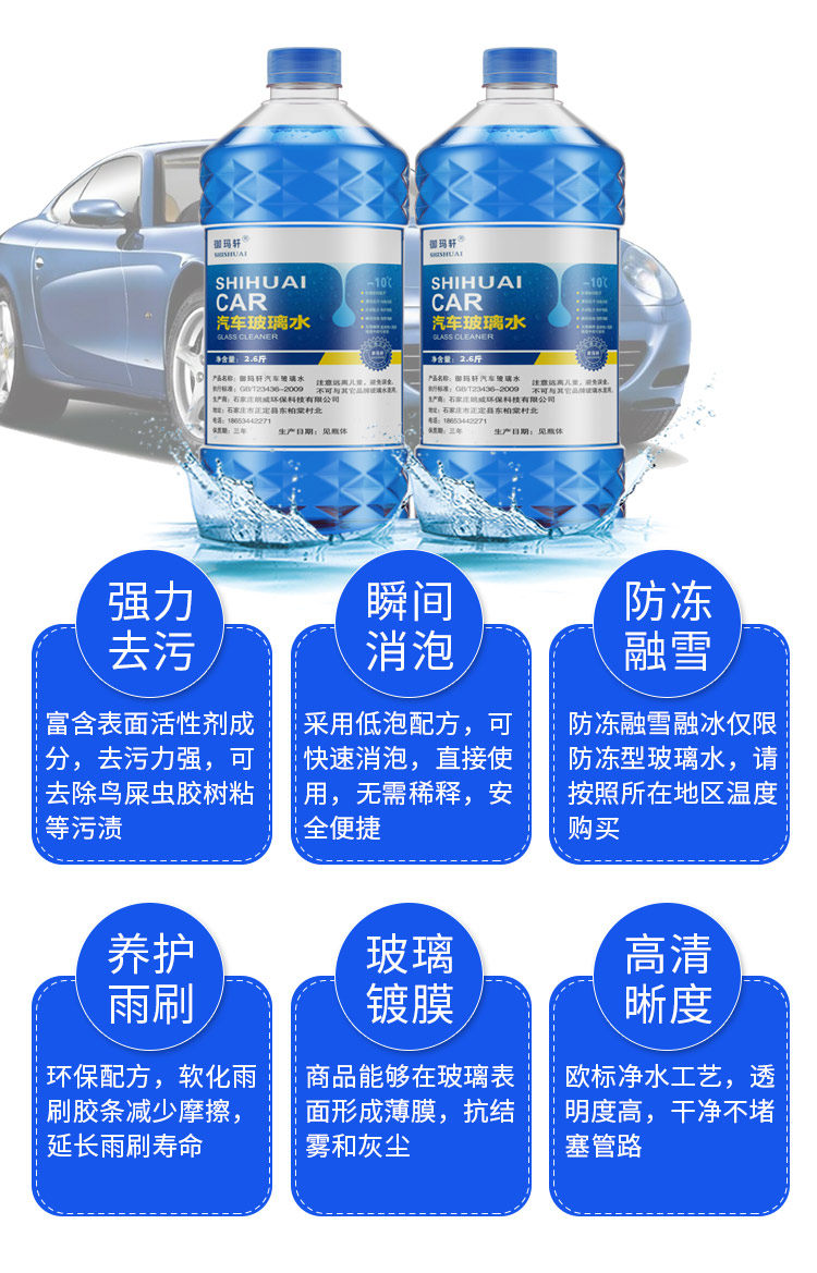 御玛轩 -25°汽车玻璃水 2.6斤*4桶 图3