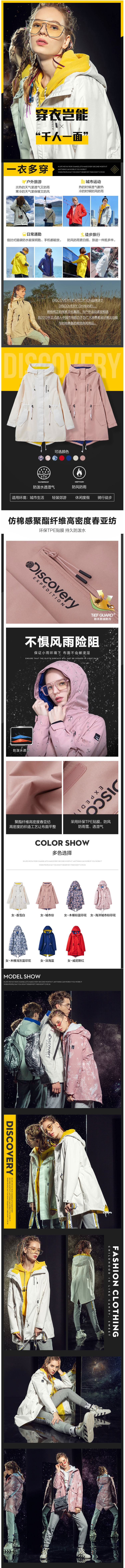 Discovery 2019秋冬新品 风衣款式 女时尚收腰款单层冲锋衣 图1