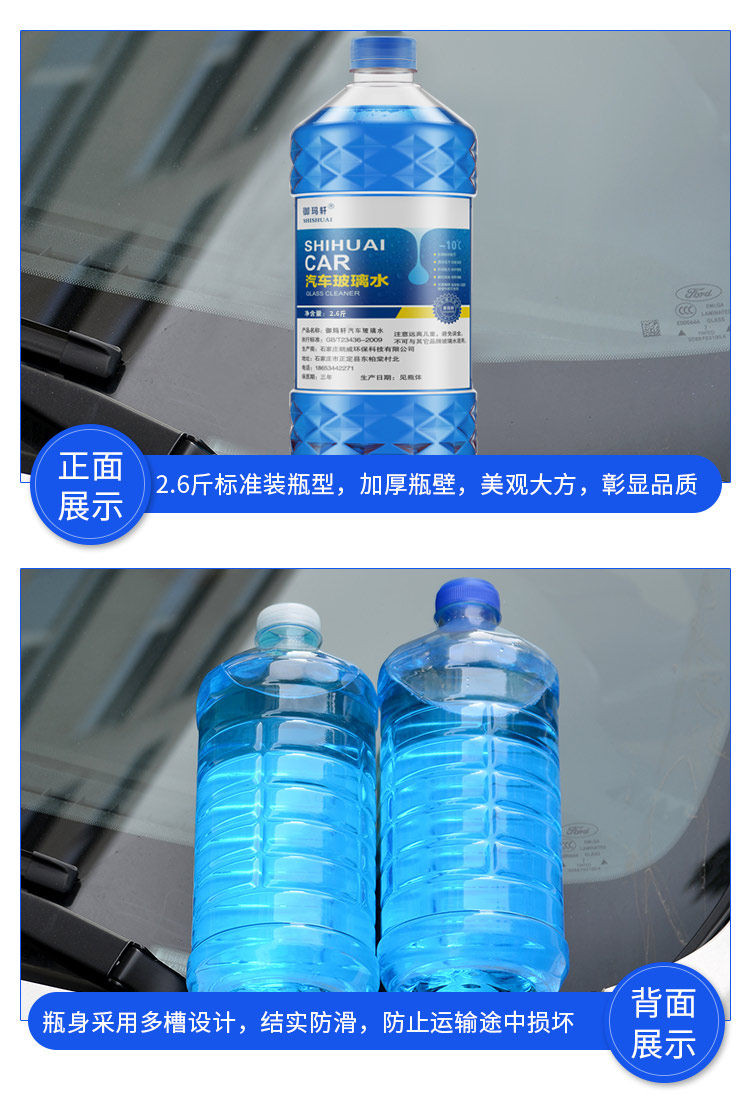 御玛轩 -25°汽车玻璃水 2.6斤*4桶 图6