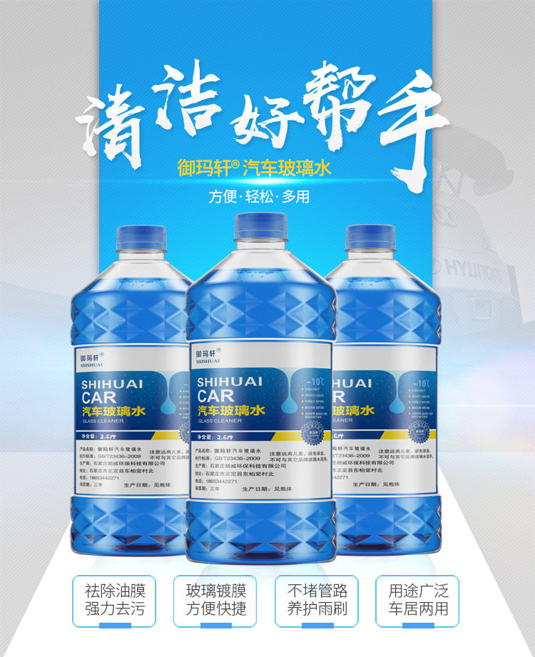 御玛轩 -25°汽车玻璃水 2.6斤*4桶 图1