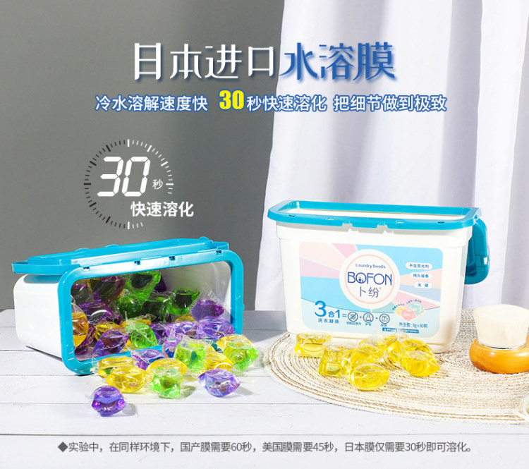 卜纷 8倍洁净力洗衣凝珠*60粒 图5
