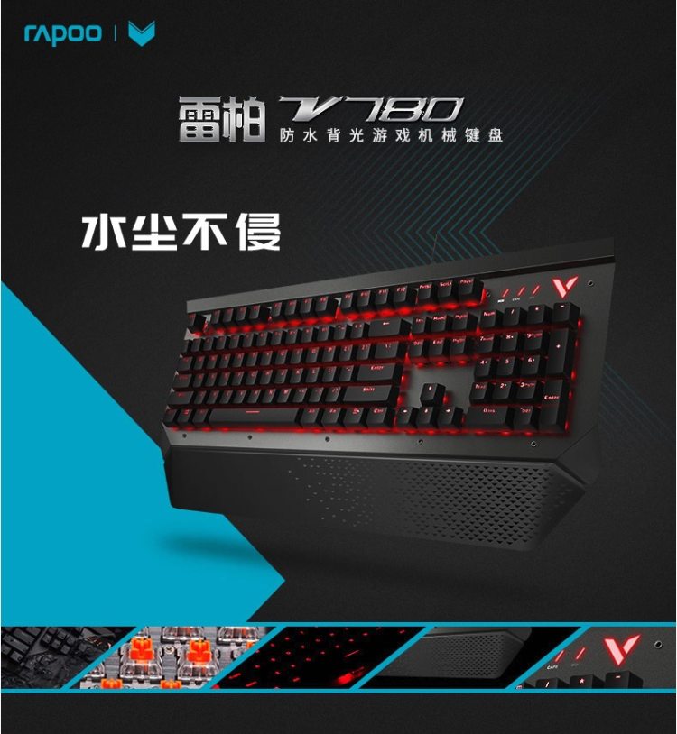 雷柏 V780 防水背光游戏机械键盘 图1