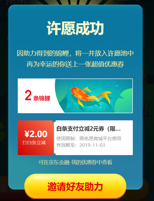 京东优惠券 锦鲤许愿池 领立减2元白条券 图1