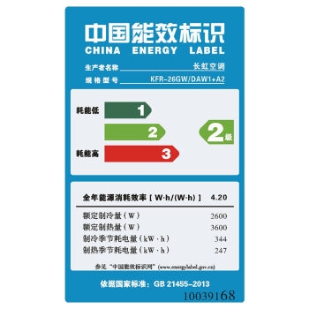 CHANGHONG 长虹 KFR-26GW/DAW1+A2 1匹 变频挂机空调 图4