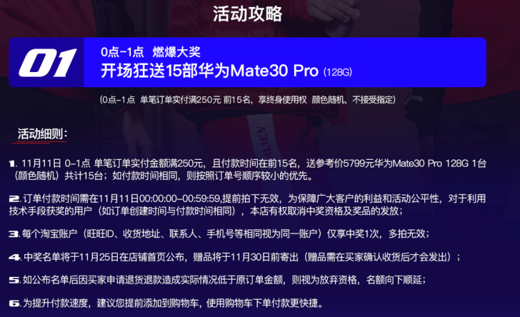 baleno班尼路旗舰店 前15名送华为Mate30 Pro 图1
