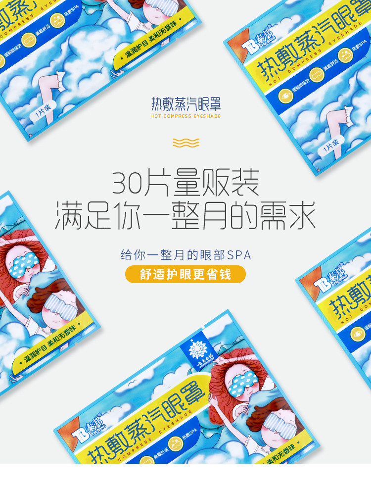 云南白药 热敷蒸汽眼罩 30片 图2