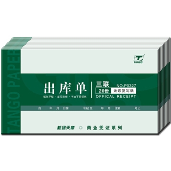 TANGO 天章 新绿天章 三联复写纸 175*95mm 20组/本 10本装 *5件 图2