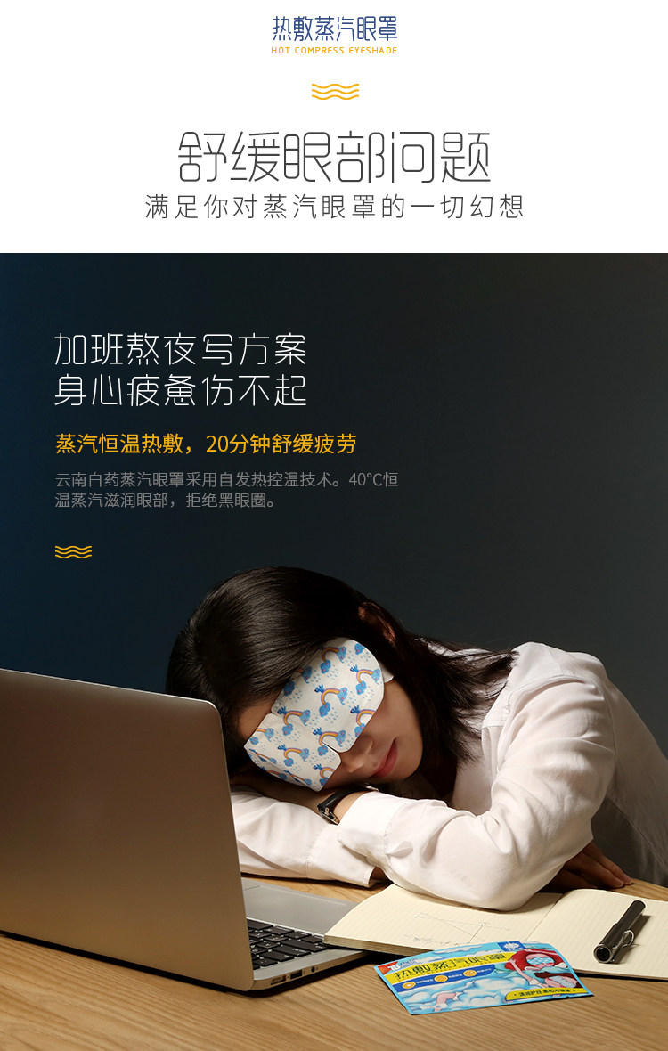 云南白药 热敷蒸汽眼罩 30片 图4