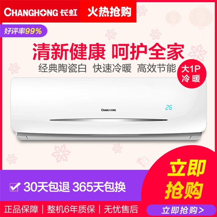 CHANGHONG 长虹 KFR-26GW/DHID(W1-J)+2 1匹 定频冷暖 壁挂式空调 图2